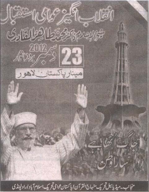 تحریک منہاج القرآن Pakistan Awami Tehreek  Print Media Coverage پرنٹ میڈیا کوریج Daily Alakhbar (Add)Page 2 